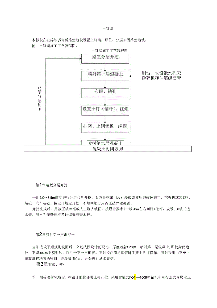 土钉墙模板.docx_第1页