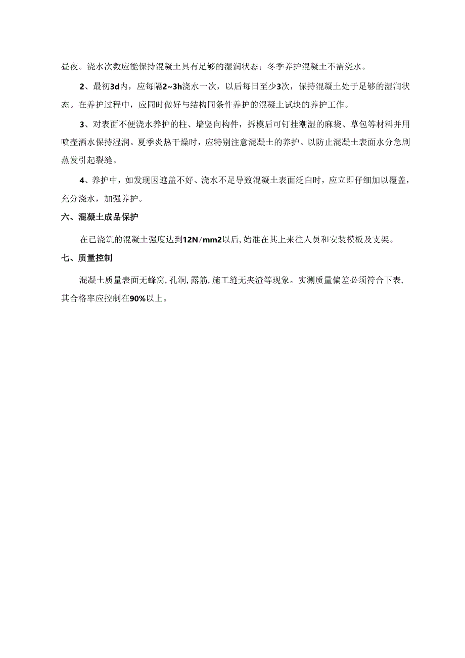 混凝土施工方案.docx_第3页