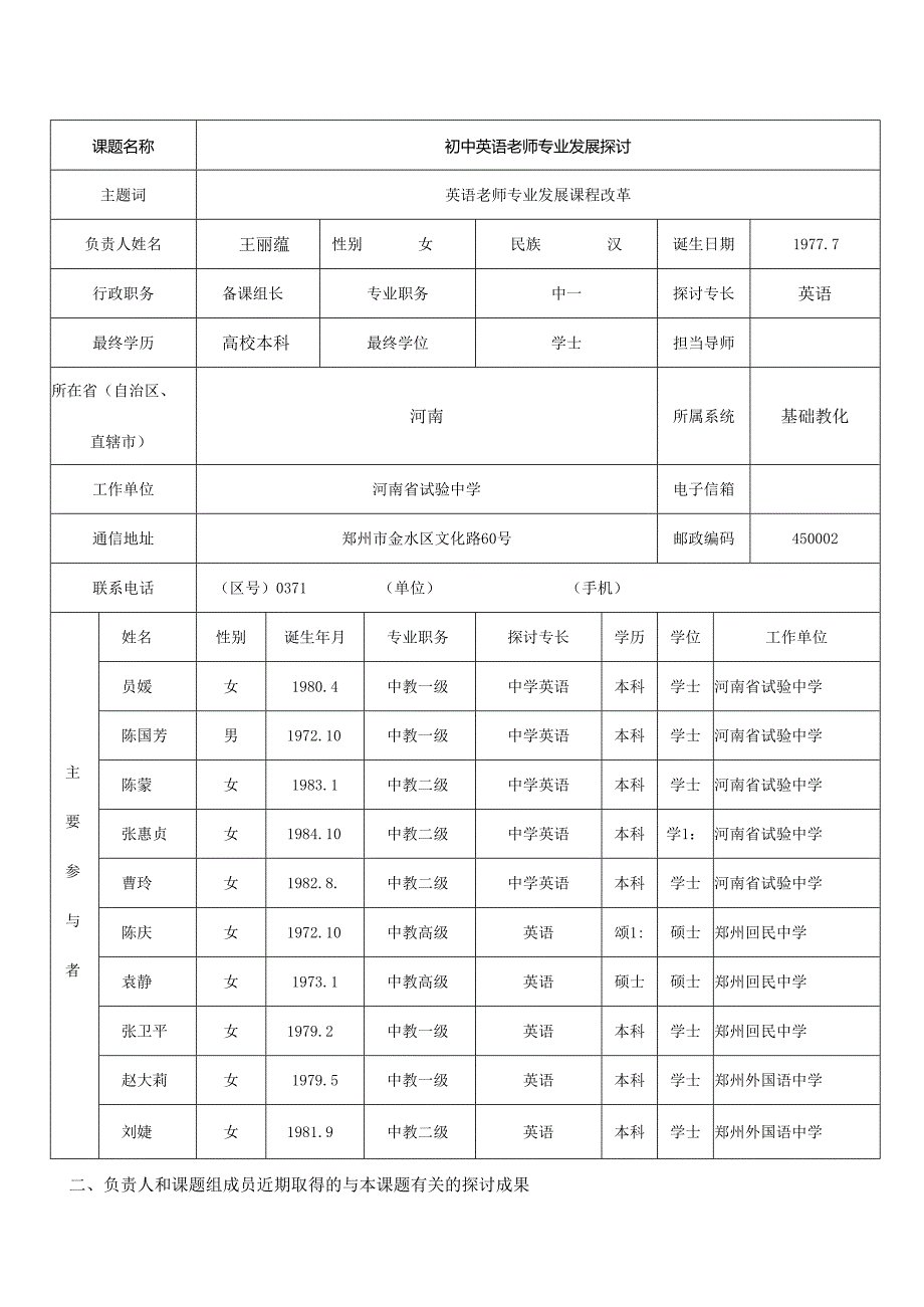 01河南省实验中学课题立项申请书.docx_第3页