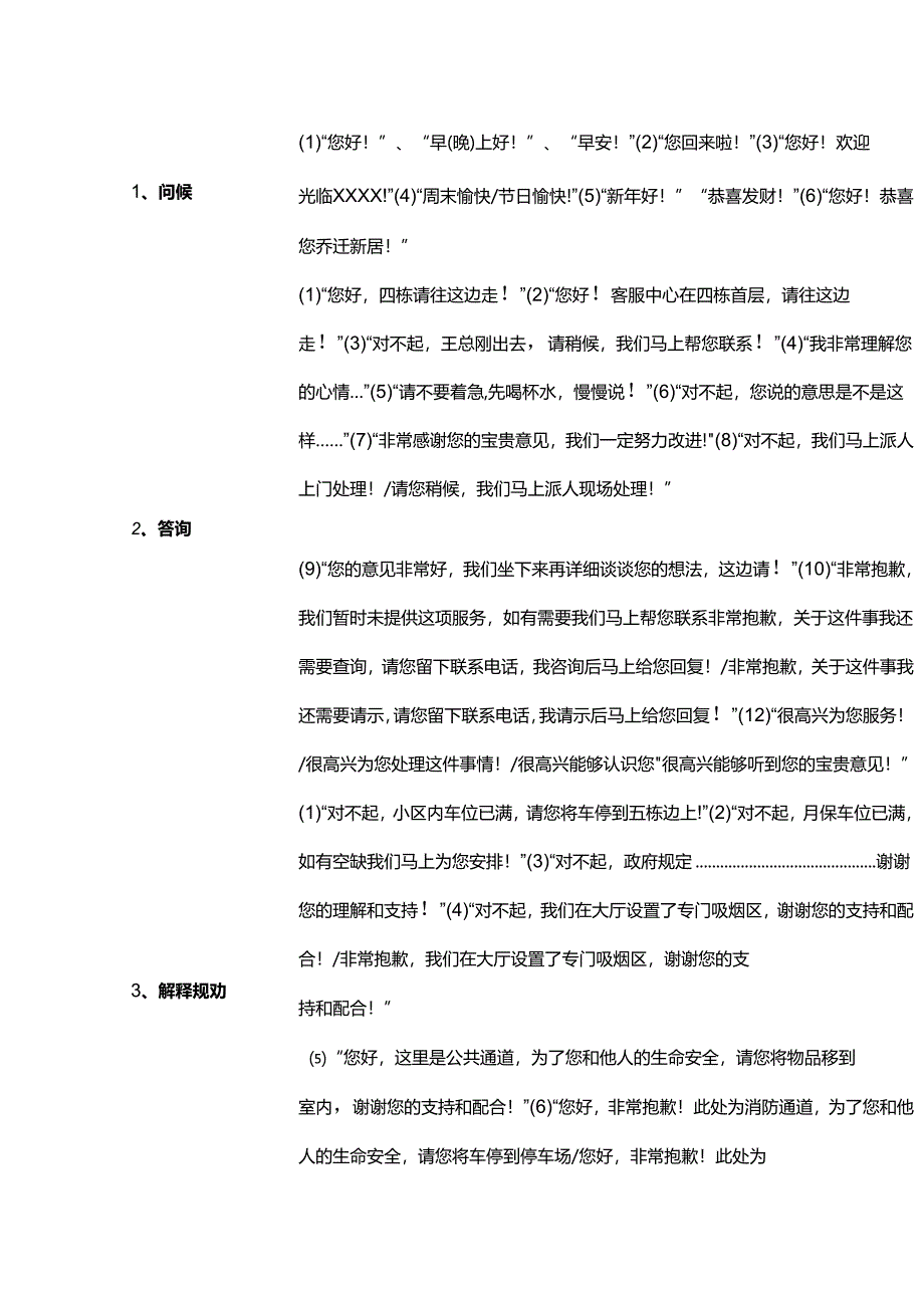 物业客服服务用语总结.docx_第1页