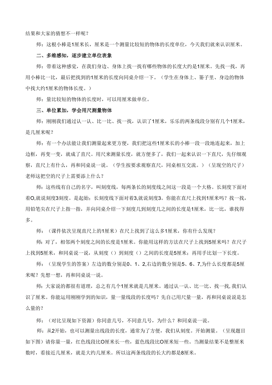 《认识厘米》教学设计.docx_第2页