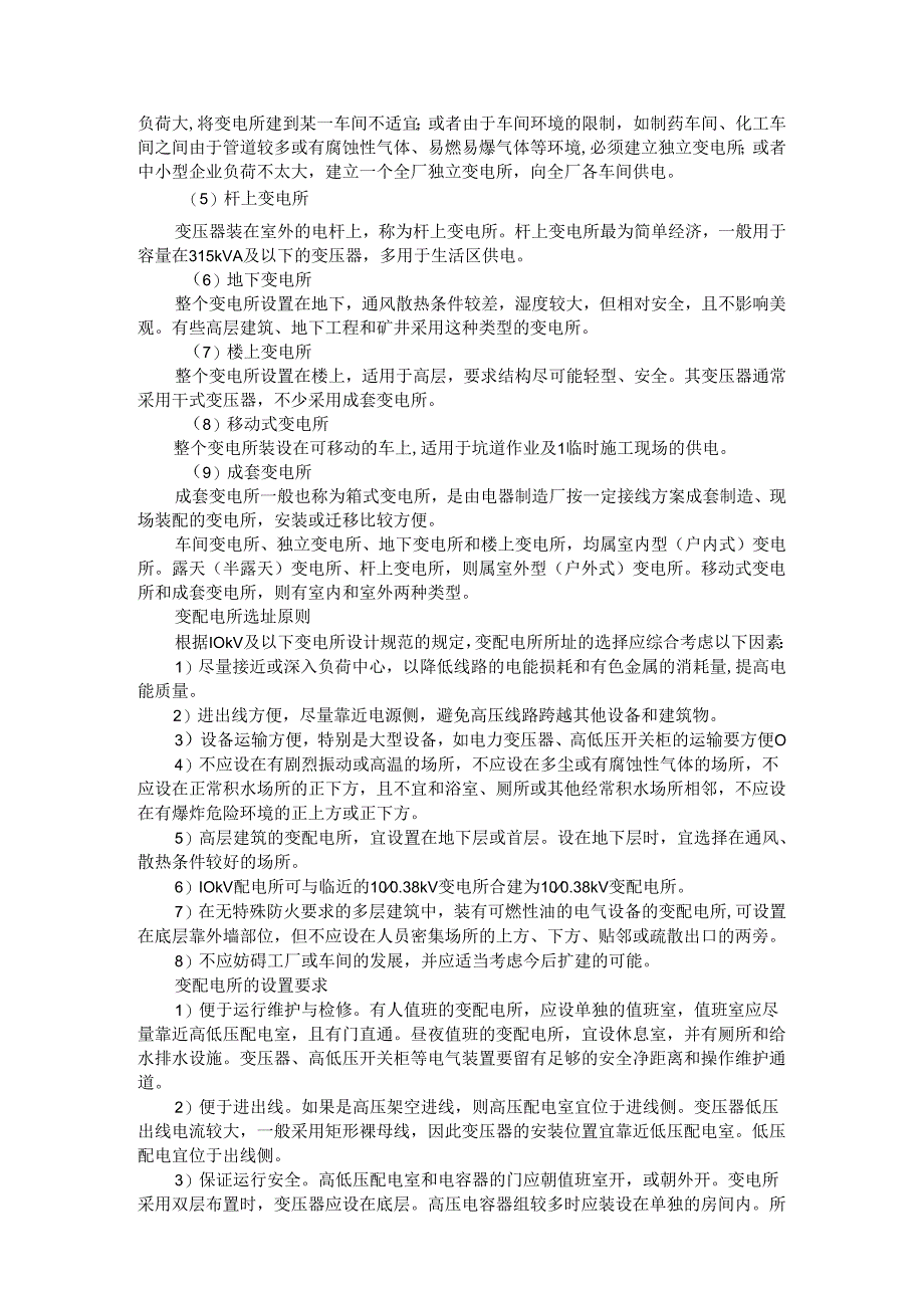 变配电所的电气设计详解与设计要点集锦.docx_第2页