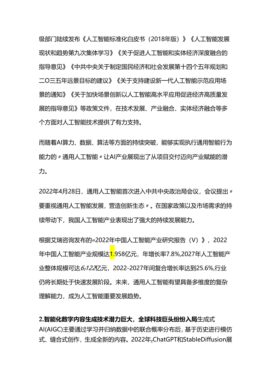 数字内容智能化升级建设项目可行性研究报告.docx_第2页