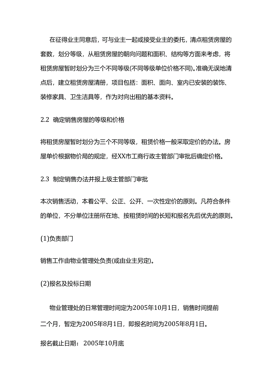 招商销售的整体策划全套.docx_第2页