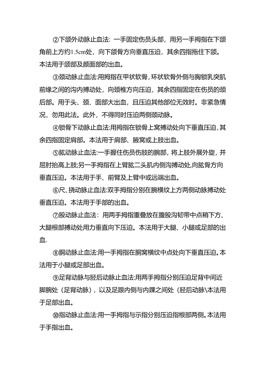 止血操作规程.docx_第2页