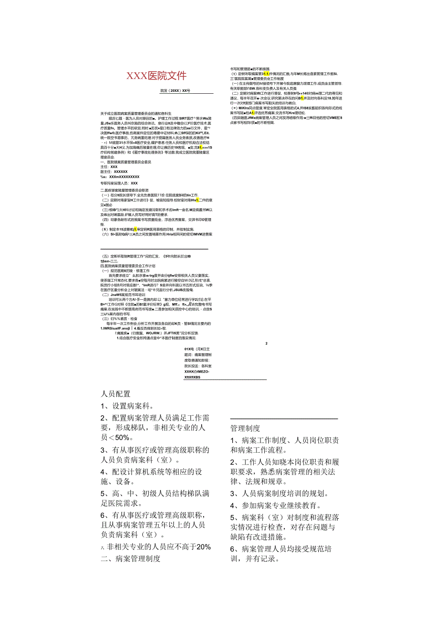 病案质控与标准化建设梳理(总结).docx_第2页