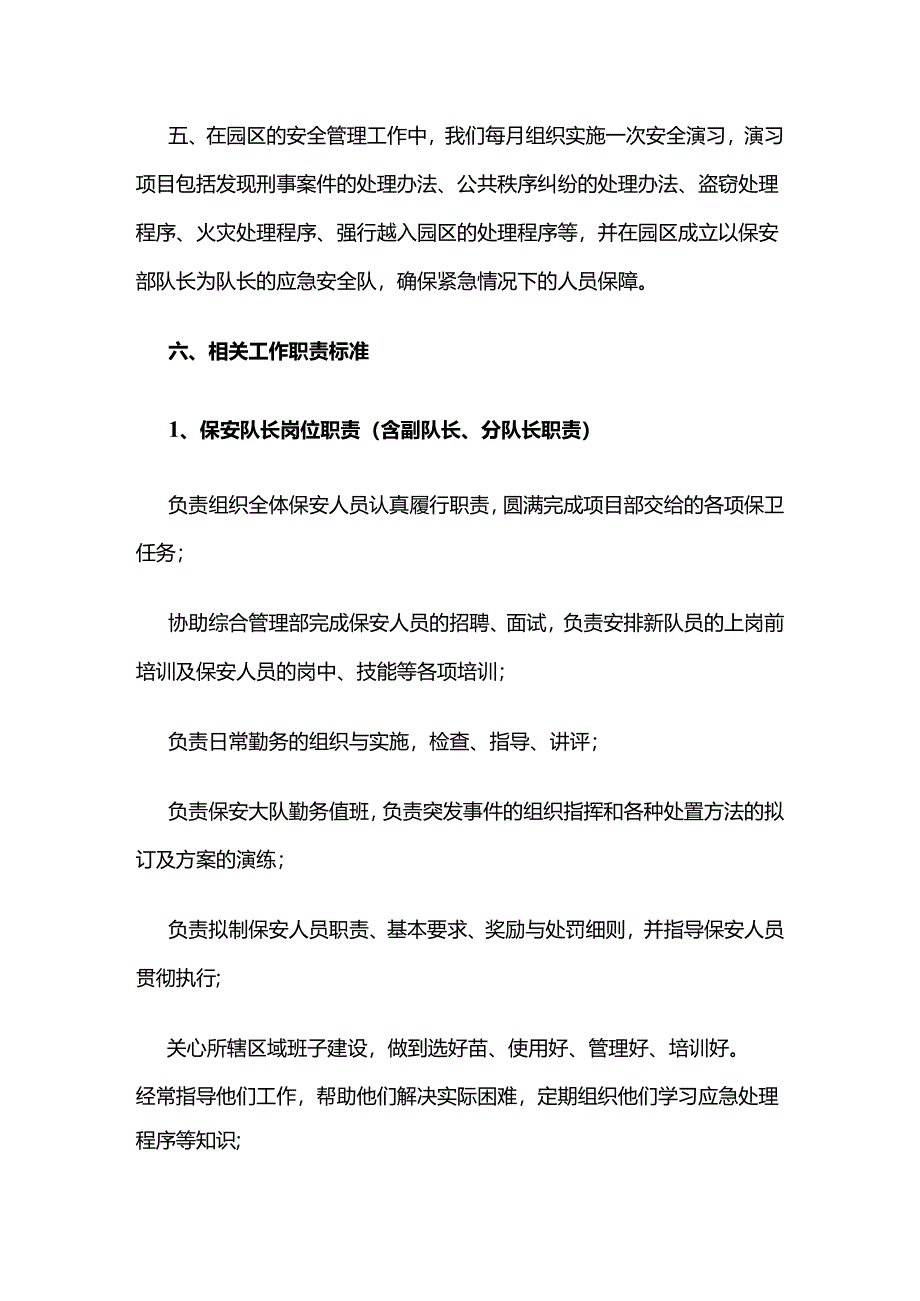 产业园区公共秩序维护全套.docx_第2页