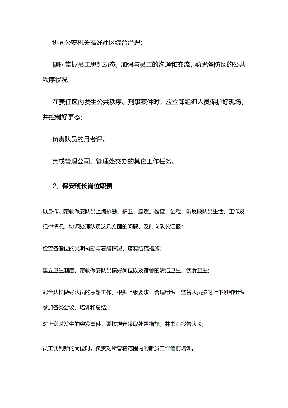 产业园区公共秩序维护全套.docx_第3页