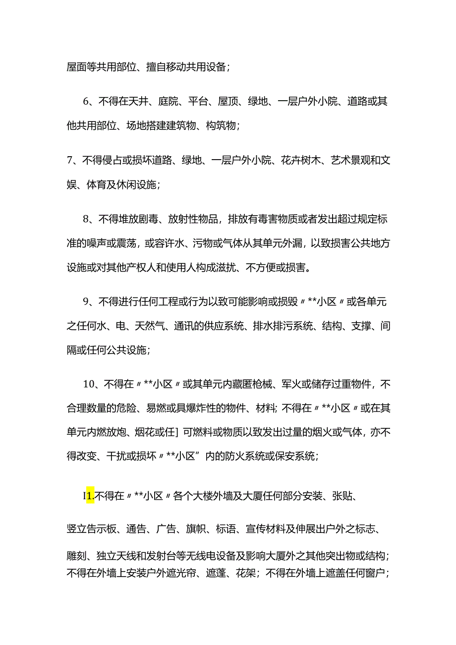 房屋使用、管理和维修的具体规定全套.docx_第2页