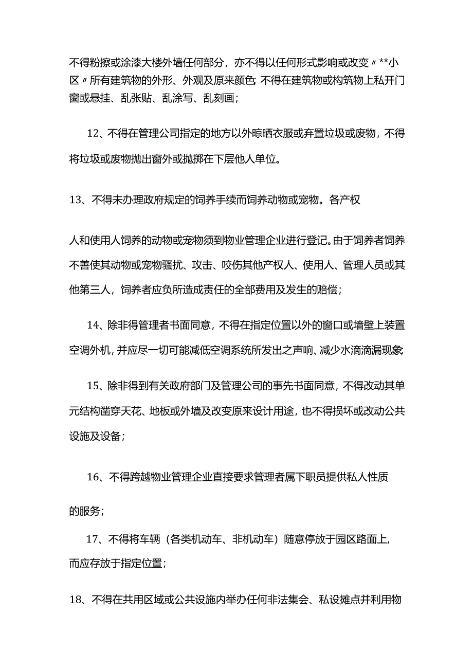 房屋使用、管理和维修的具体规定全套.docx_第3页