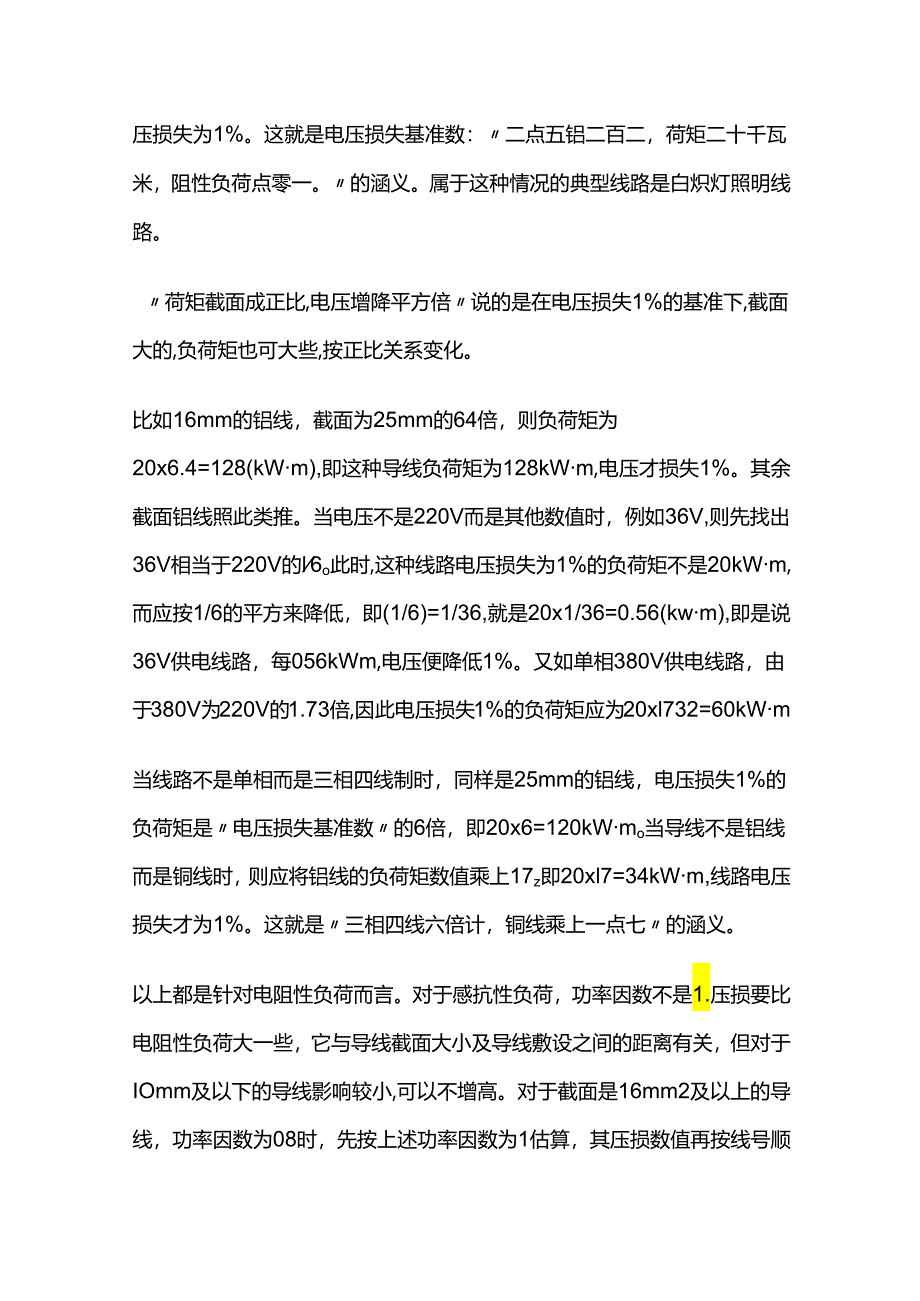 施工现场低压用电线路电压损失的估算口诀全套.docx_第2页