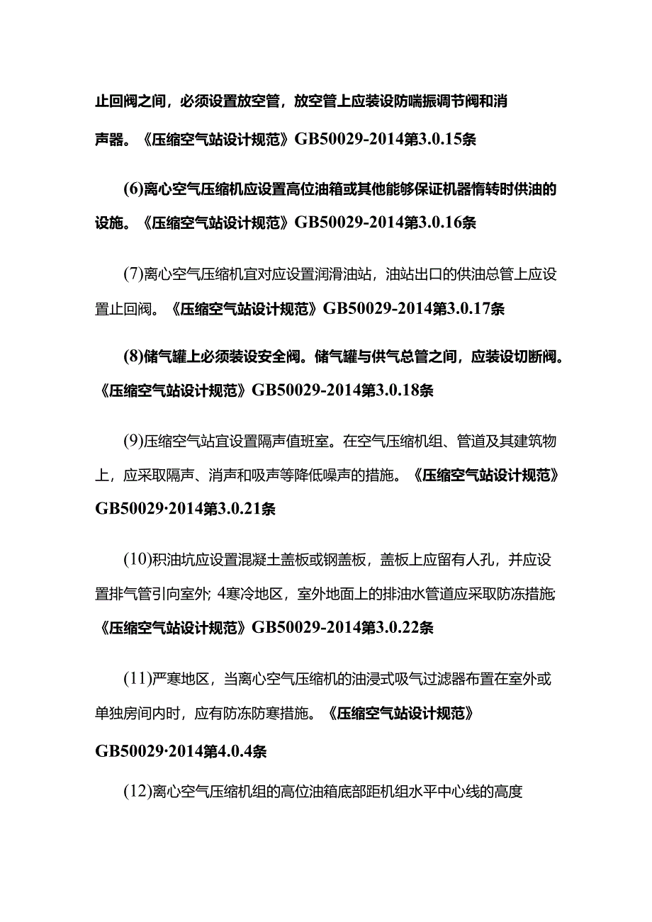 查空气压缩机安全技术措施落实情况全套.docx_第2页