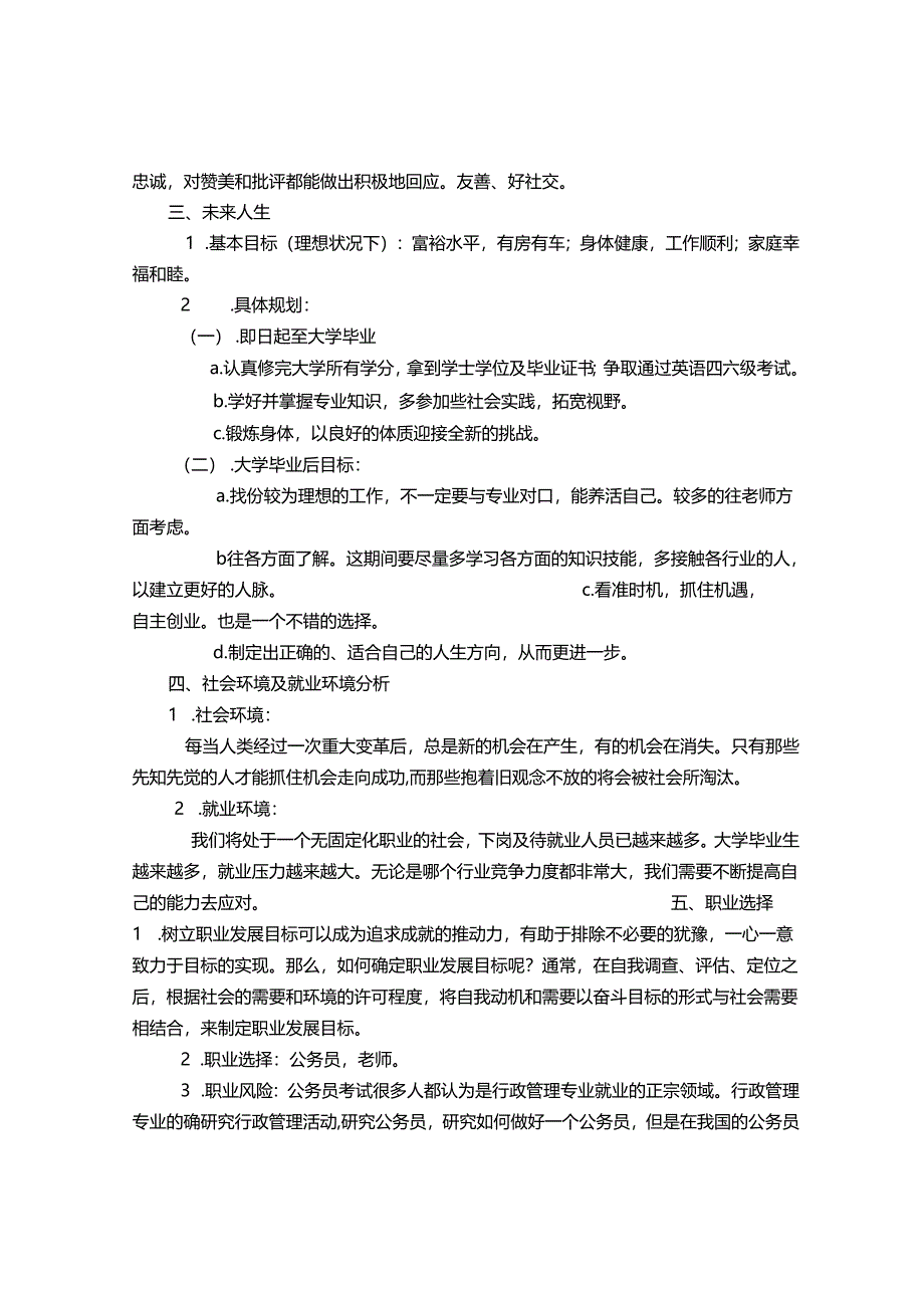 大学生职业生涯规划书.docx_第2页