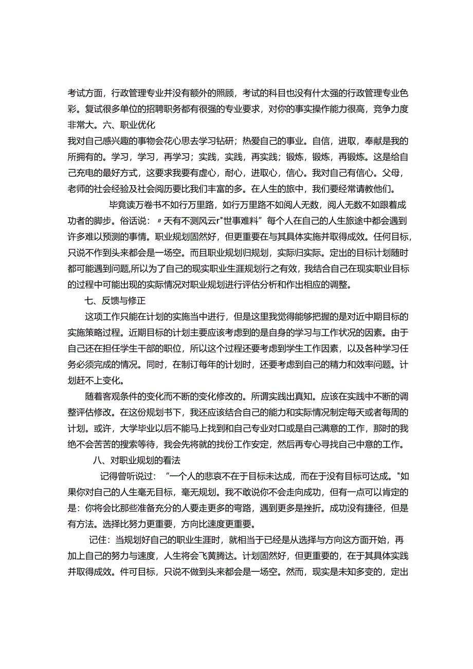 大学生职业生涯规划书.docx_第3页