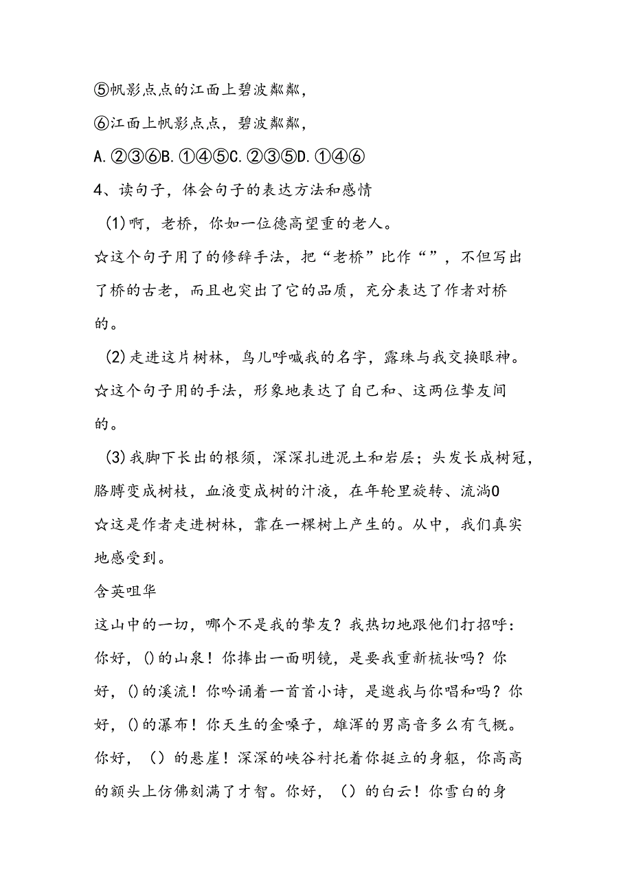 01山中访友测试题.docx_第2页