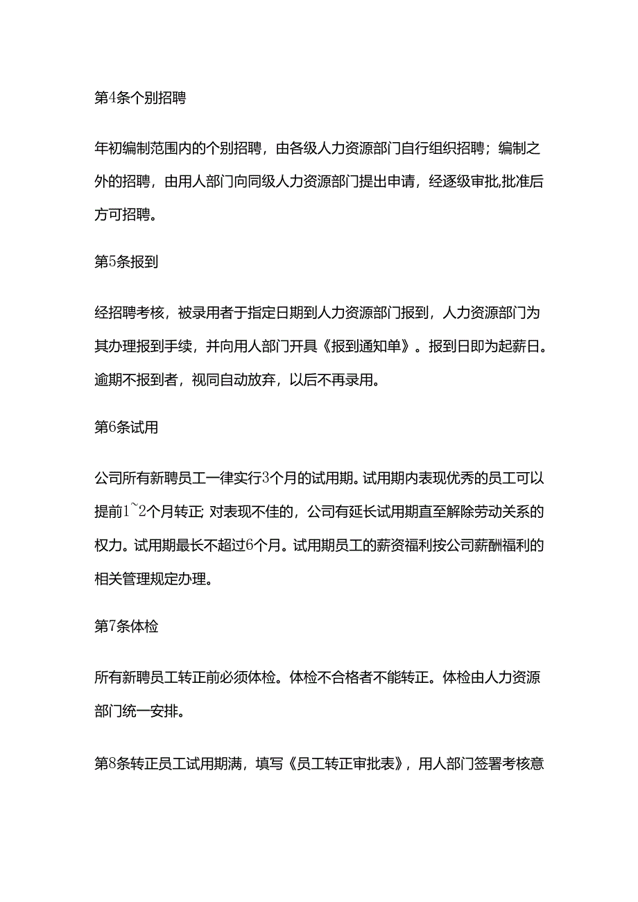 员工招聘管理制度全套.docx_第2页