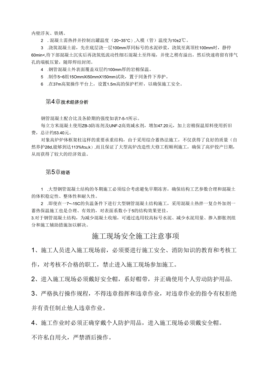 高炉钢管混凝土框架柱冬期负温施工模板.docx_第2页