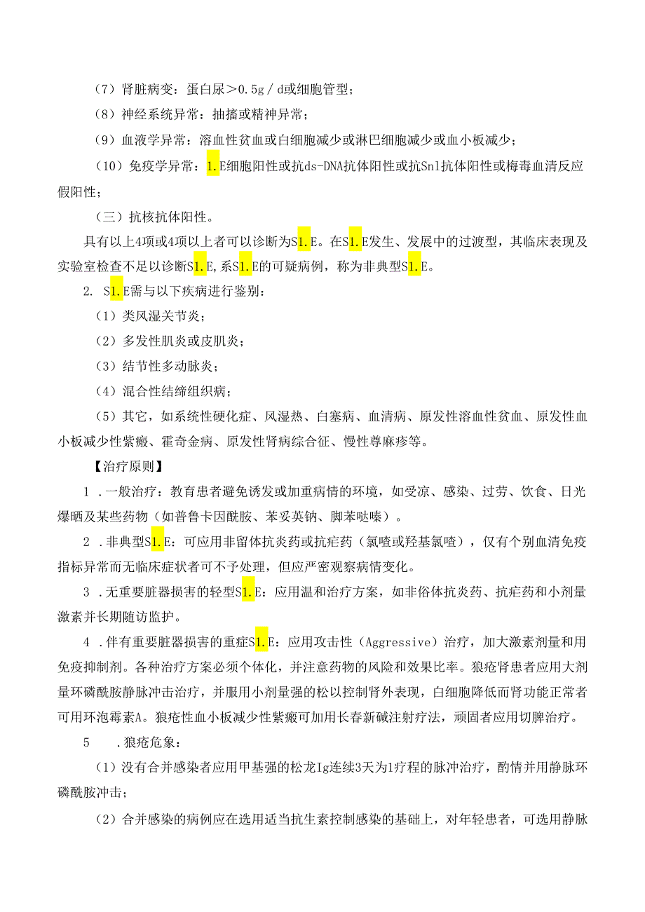 系统性红斑狼疮诊疗规范.docx_第2页