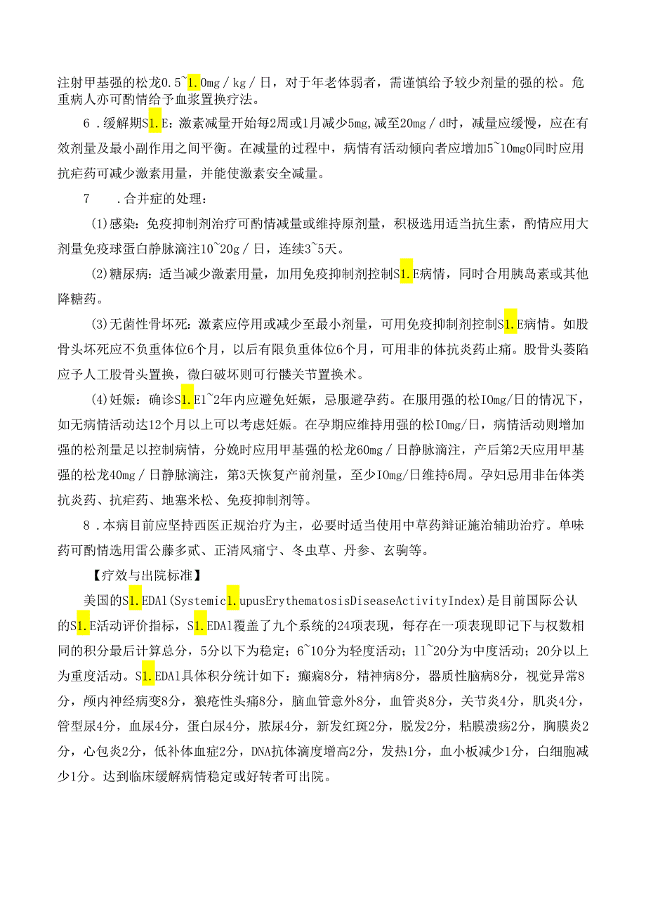 系统性红斑狼疮诊疗规范.docx_第3页