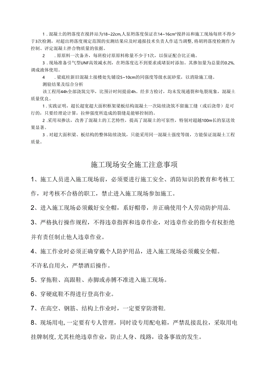 超长起宽框架结构梁板混凝土一次整体浇筑施工技术模板.docx_第3页