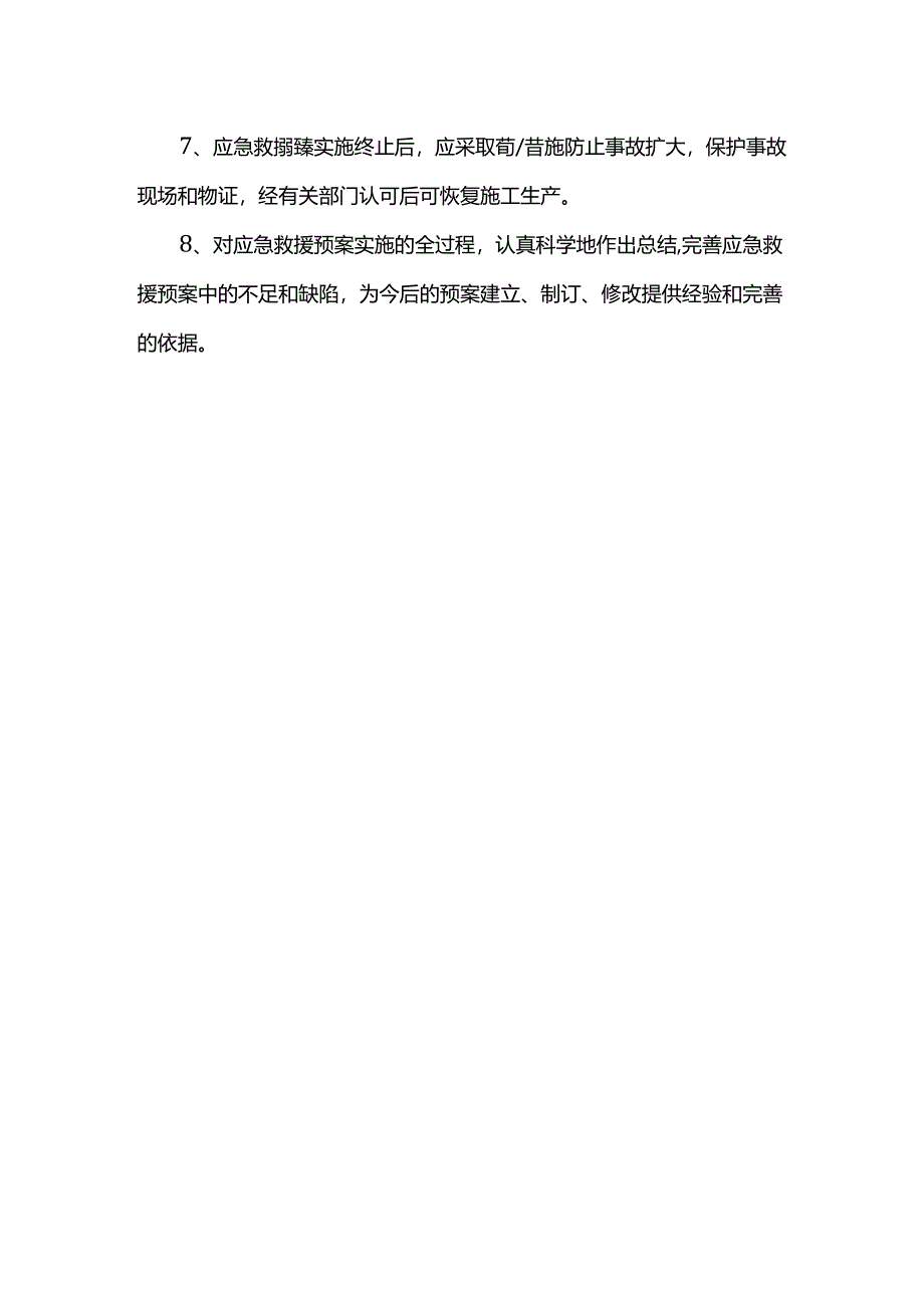 机械伤害应急救援处理措施.docx_第2页