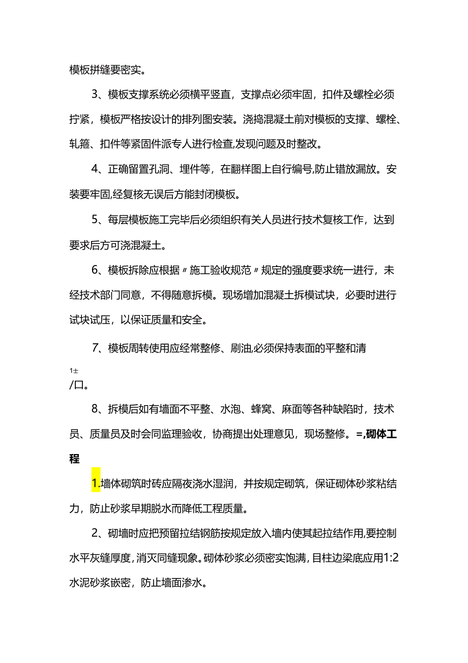 分部分项工程质量控制措施.docx_第2页