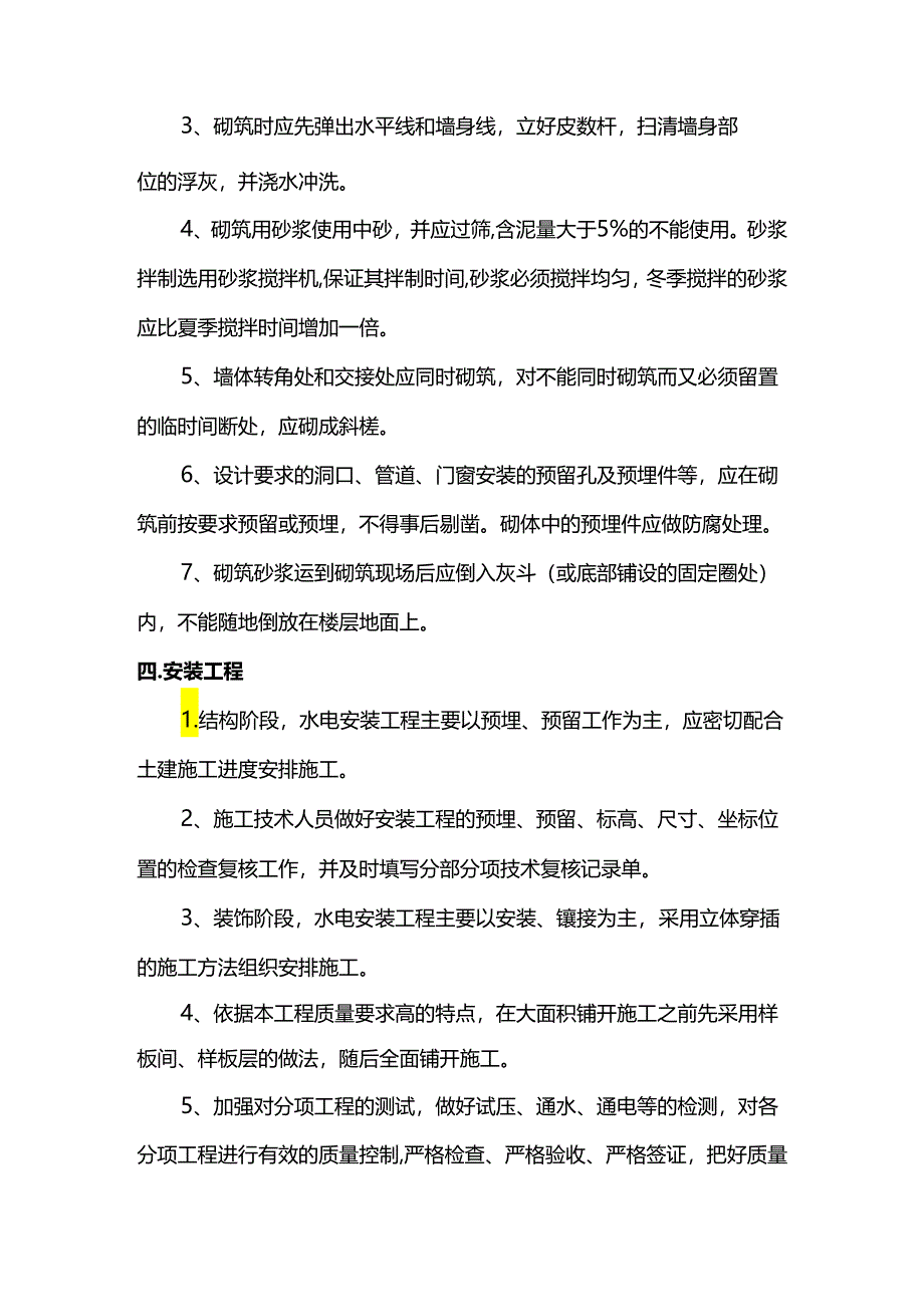 分部分项工程质量控制措施.docx_第3页