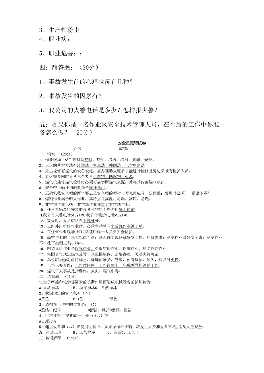 石化行业安全技术管理人员竞聘考试卷及答案.docx_第3页