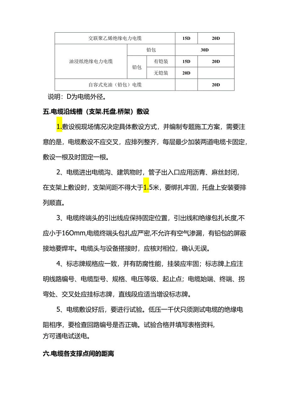 电缆敷设施工方案.docx_第2页