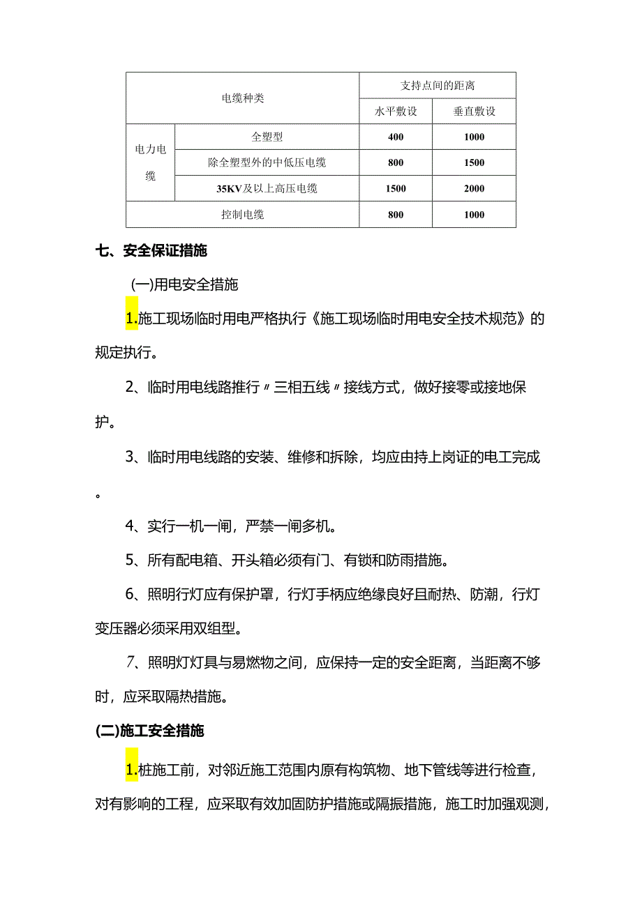 电缆敷设施工方案.docx_第3页