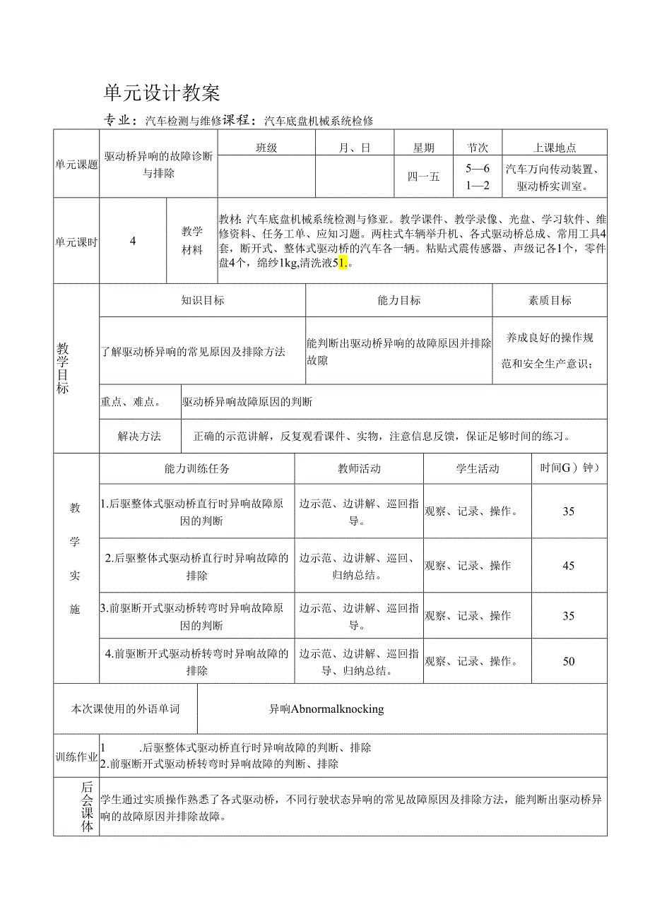 驱动桥异响的故障问题诊断与排除.docx_第2页