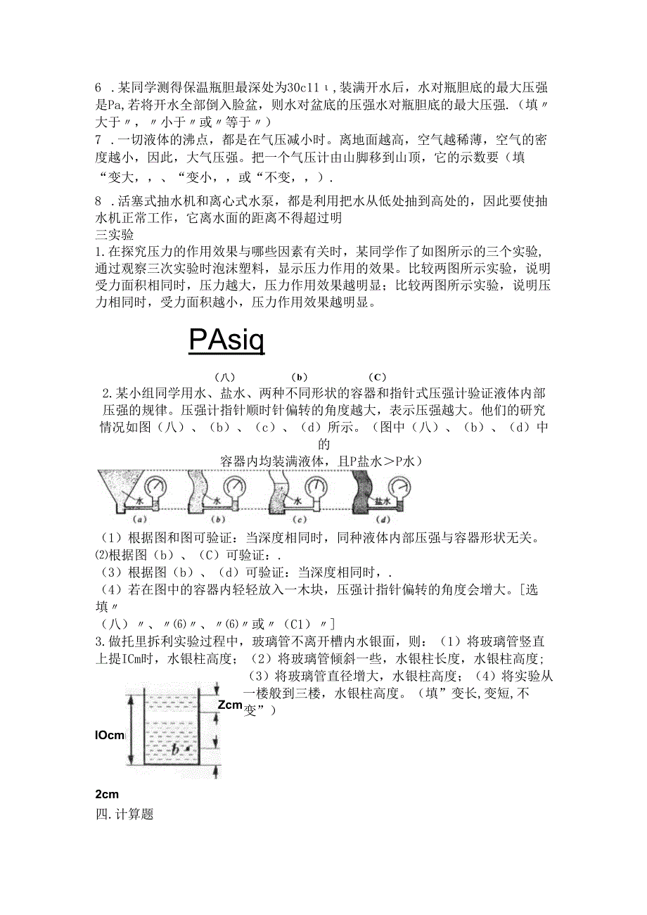 压强液体压强大气压强测试.docx_第3页