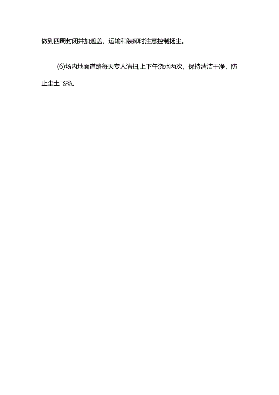 环境保护措施.docx_第2页