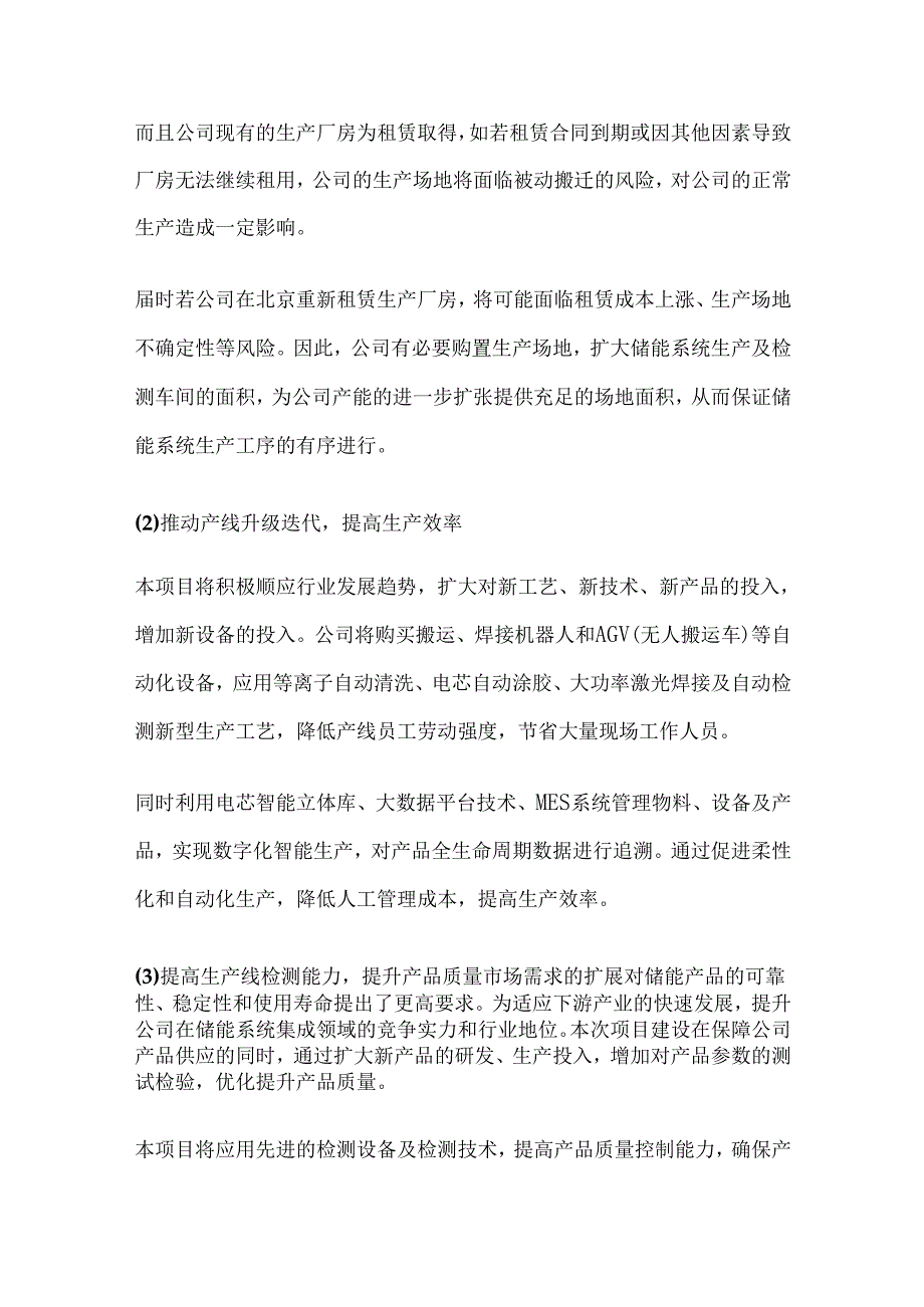 年产2GWh储能系统生产建设项目可行性研究报告.docx_第2页