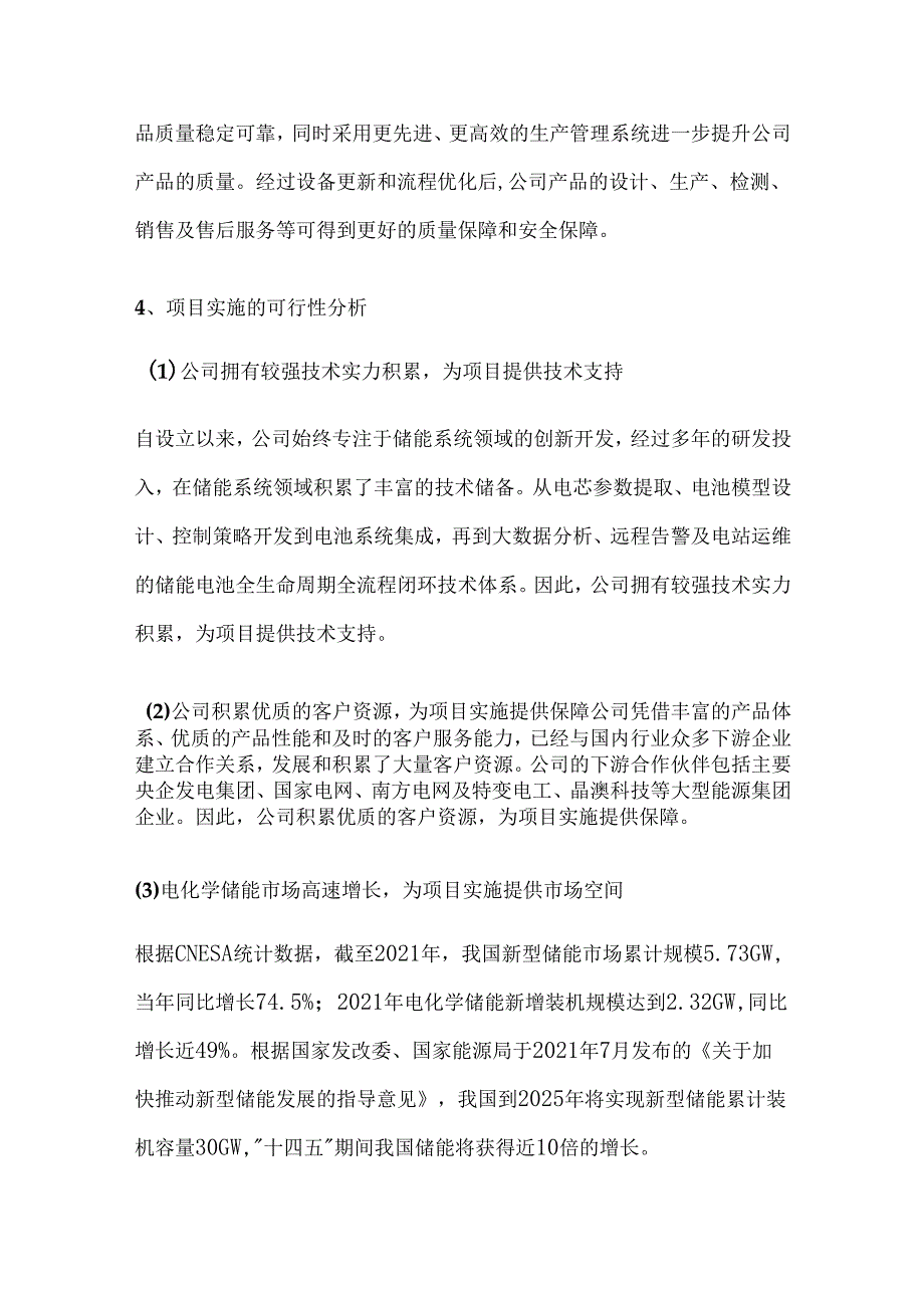 年产2GWh储能系统生产建设项目可行性研究报告.docx_第3页