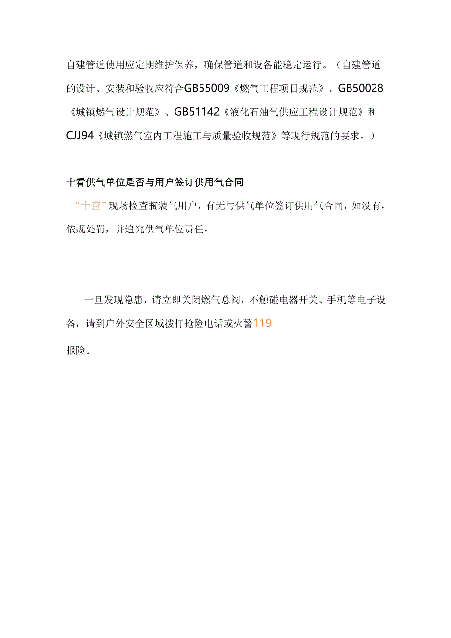 瓶装液化石油气安全检查“十看十查”工作法.docx_第3页