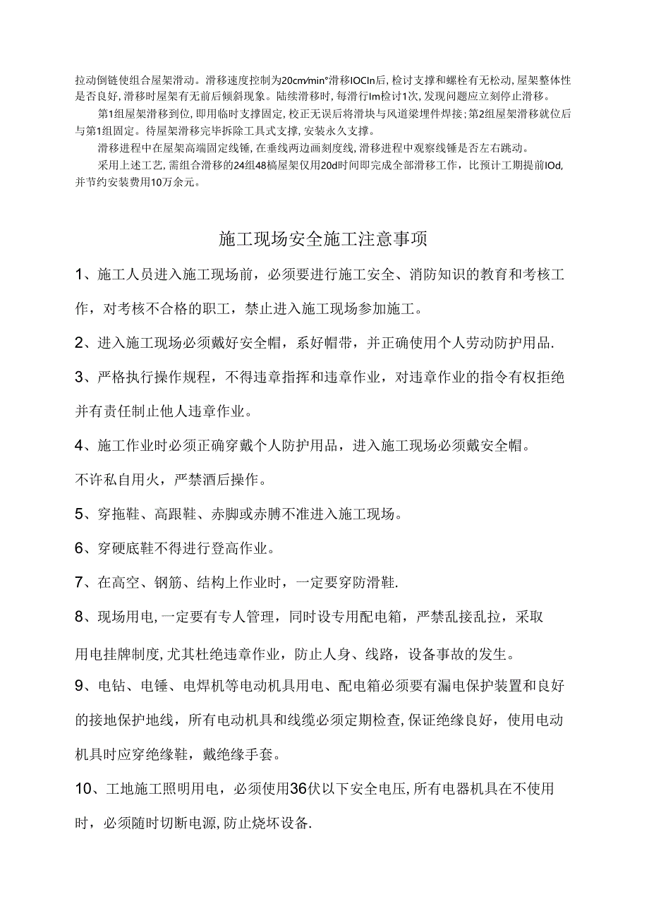 折线形混凝土屋架组合滑移就位施工模板.docx_第2页