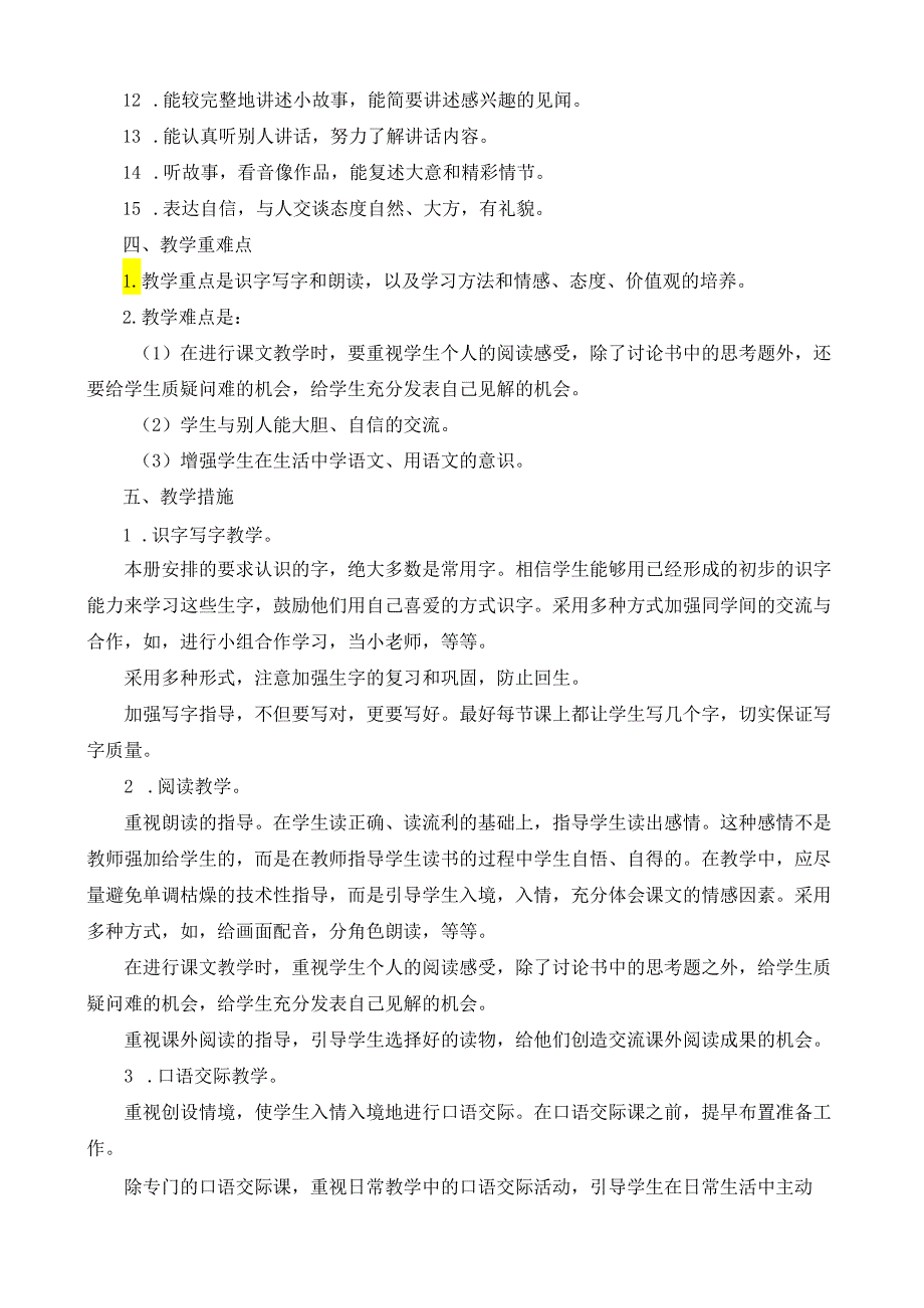 教学计划模板 .docx_第2页