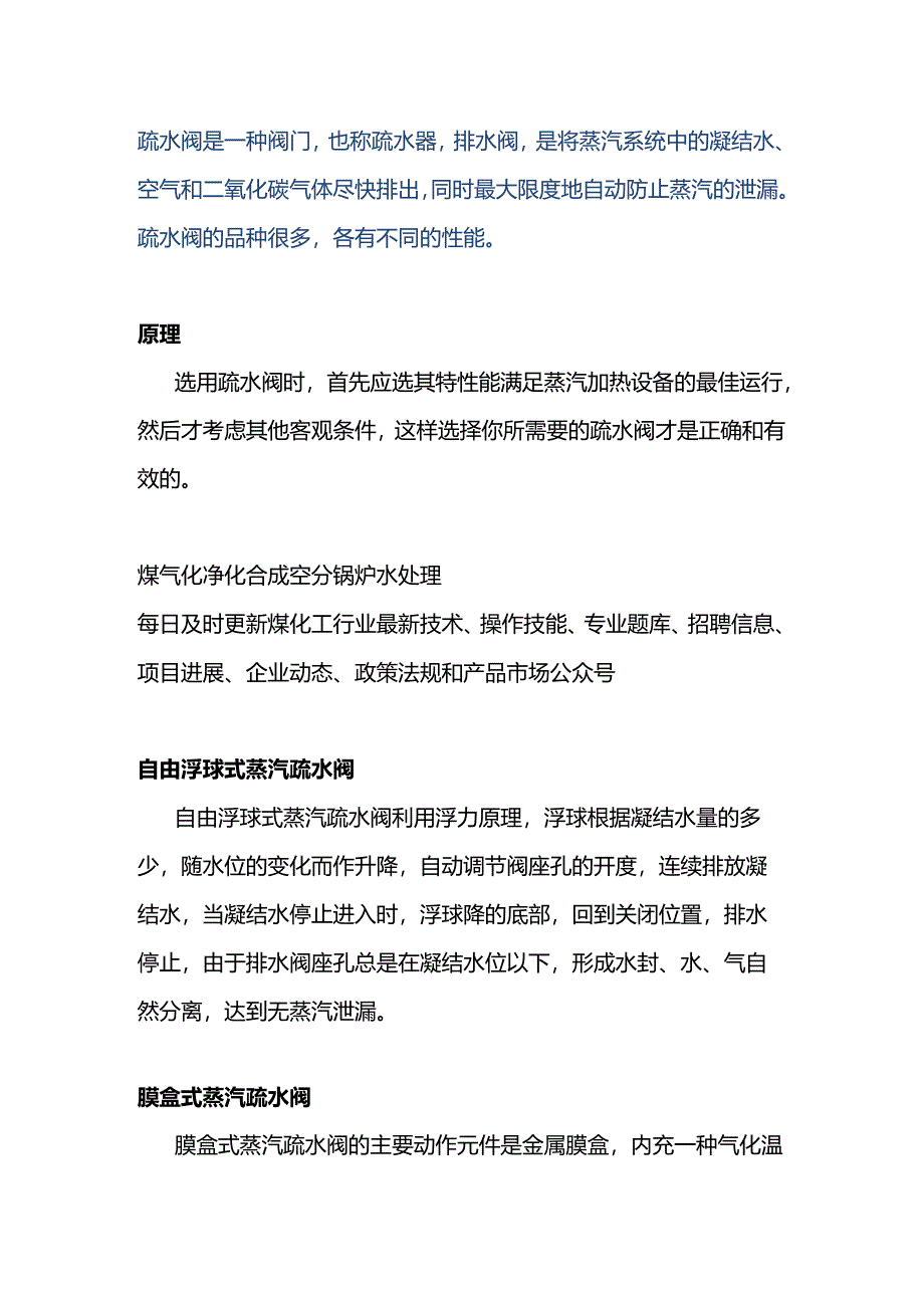 疏水阀工作原理动图及防冻措施.docx_第1页