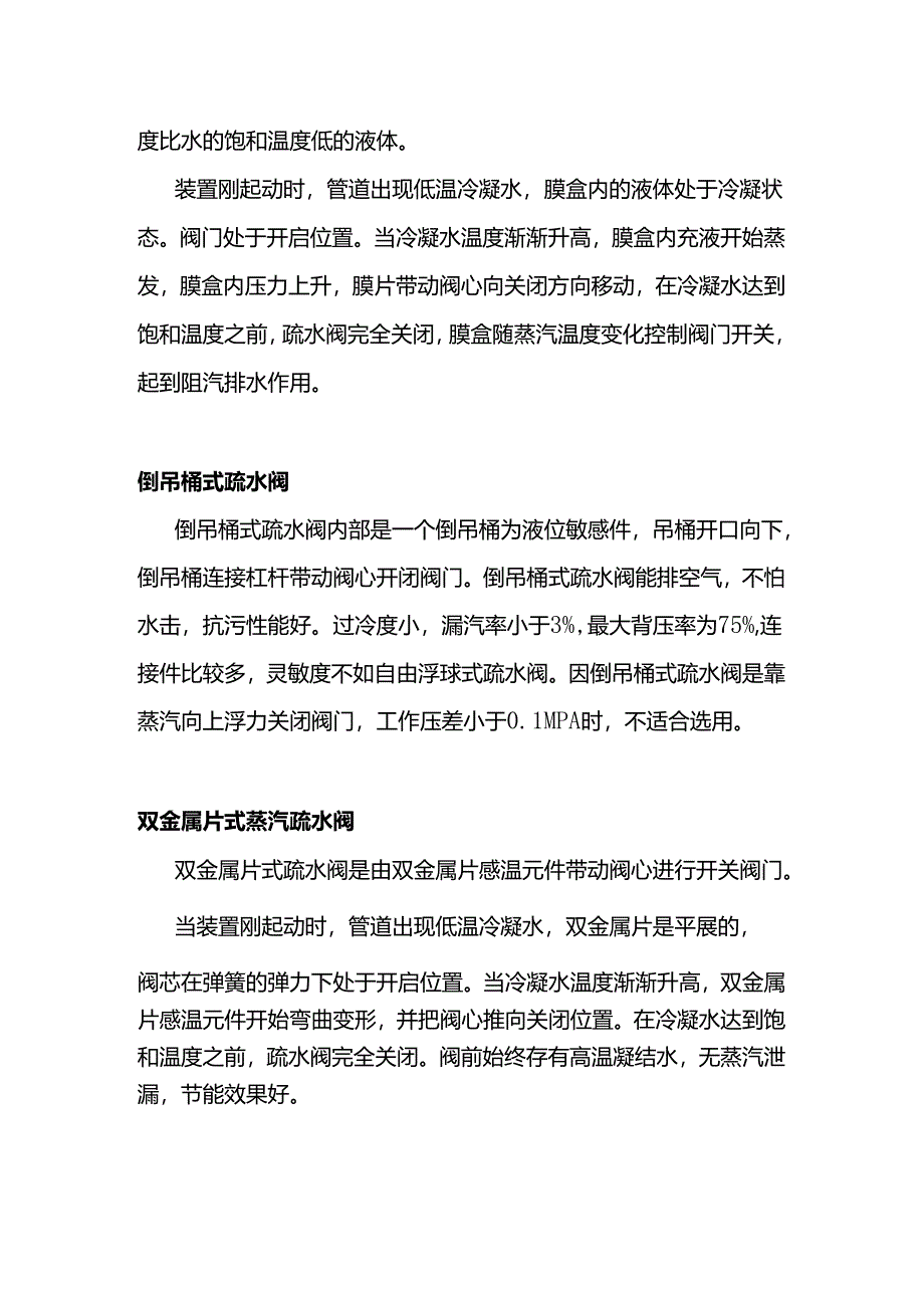 疏水阀工作原理动图及防冻措施.docx_第2页