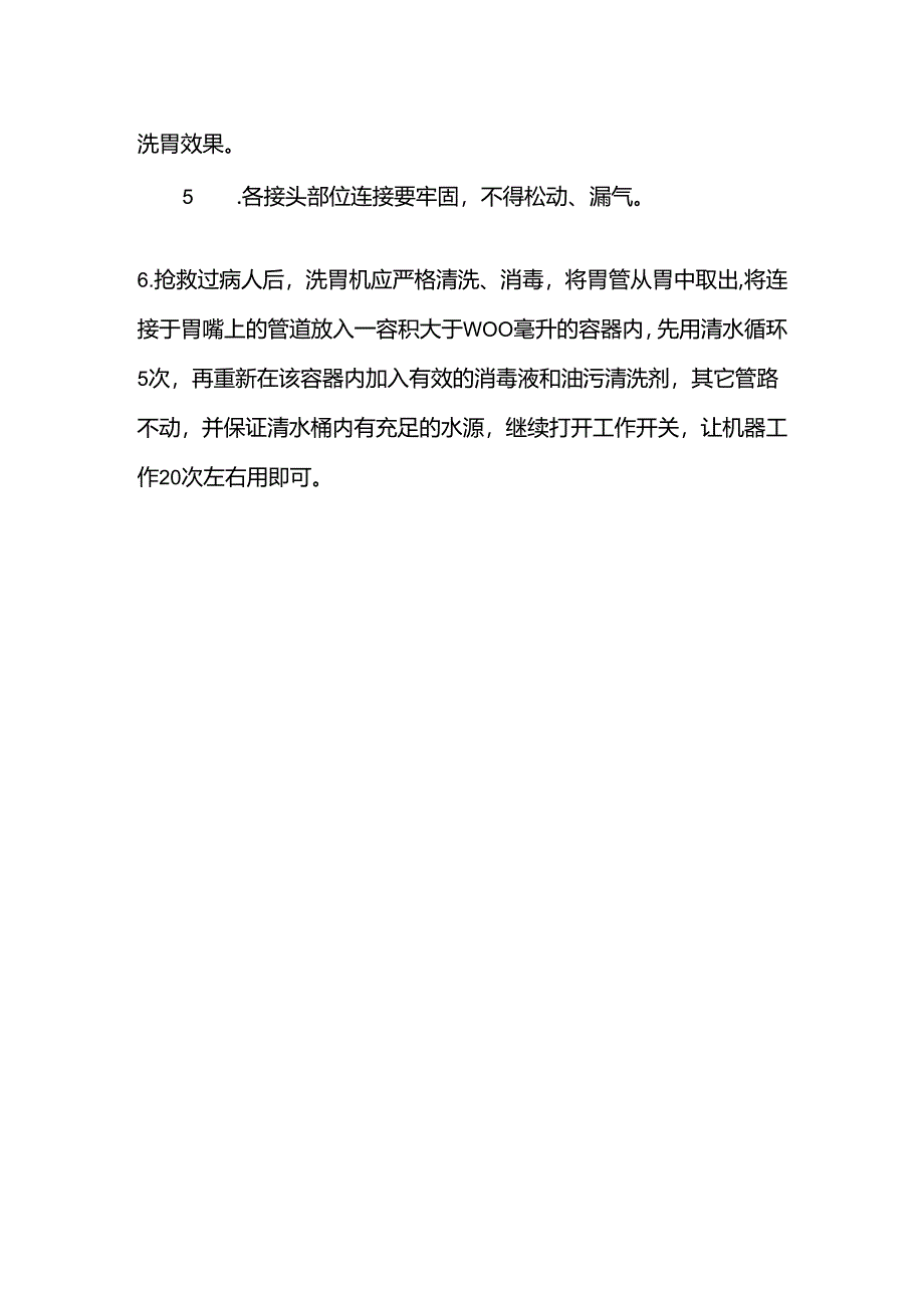 洗胃机操作规程.docx_第2页