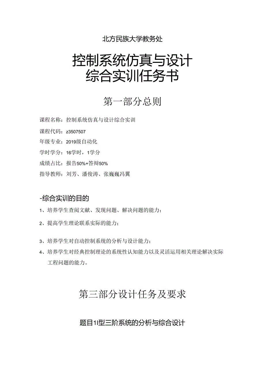 典型二阶控制系统的分析与综合设计.docx_第2页