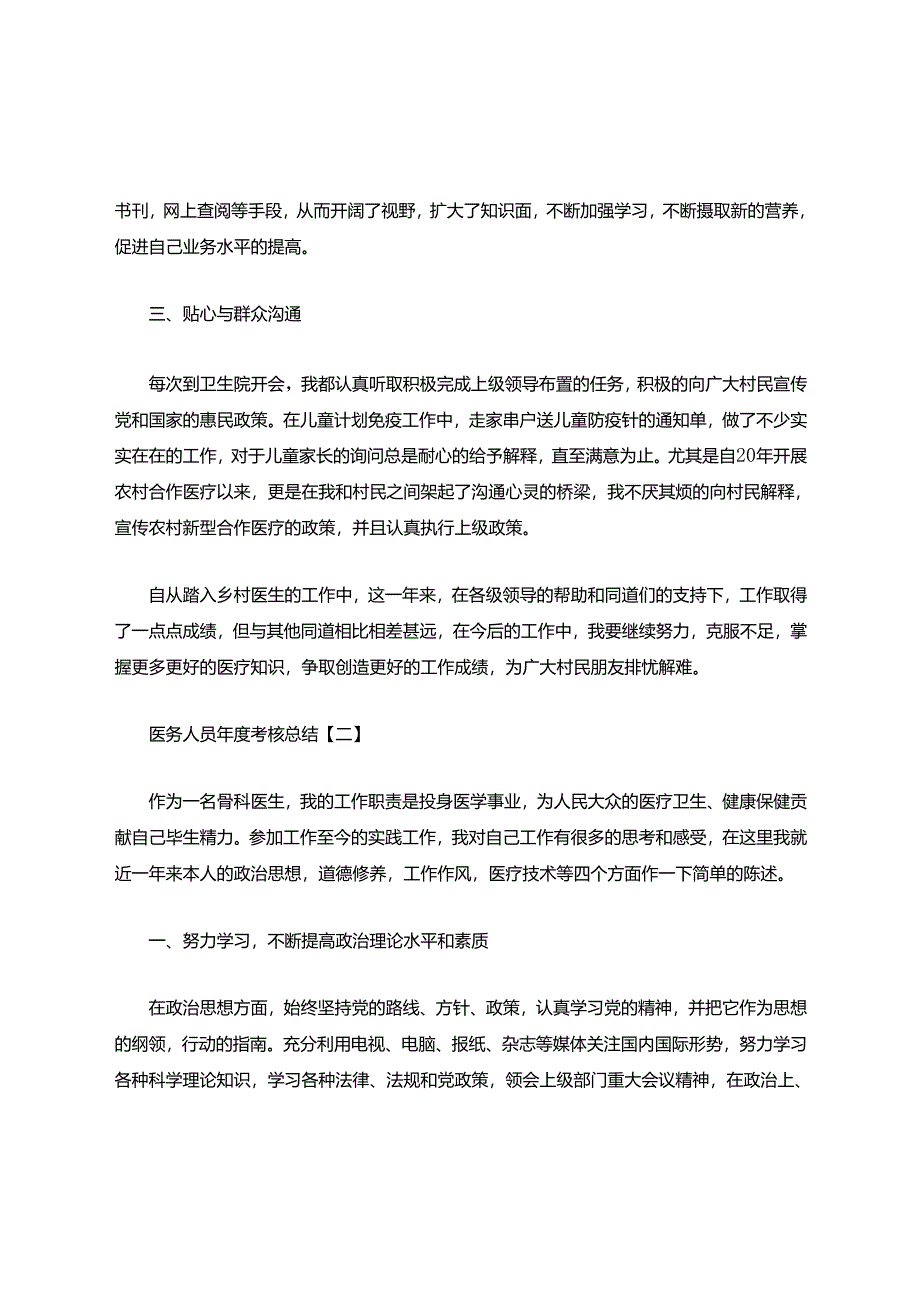 医务人员年度考核报告.docx_第2页