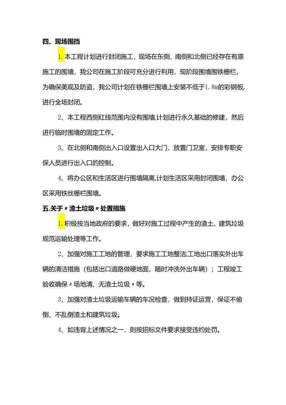 文明施工措施.docx_第3页