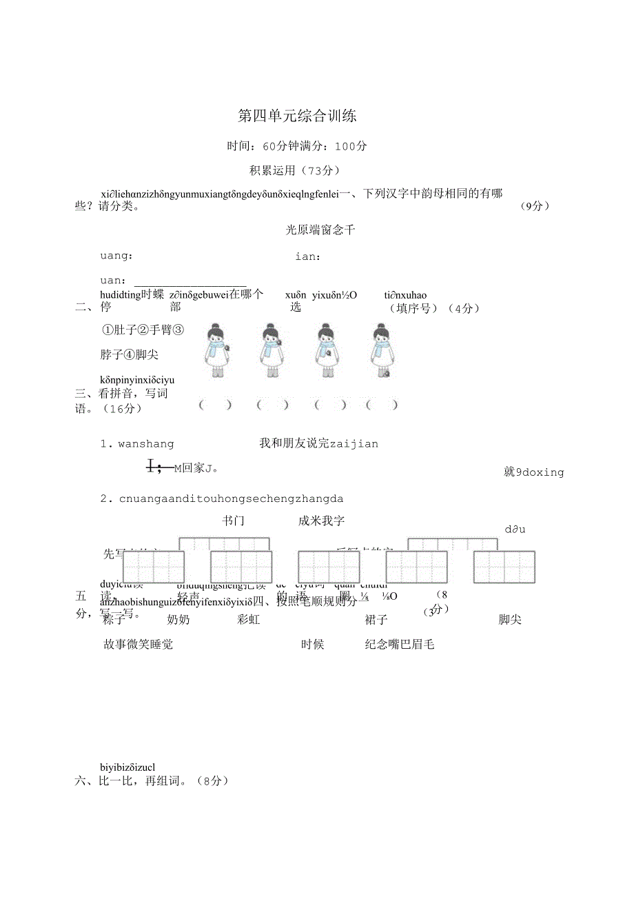 第四单元综合训练模板.docx_第1页