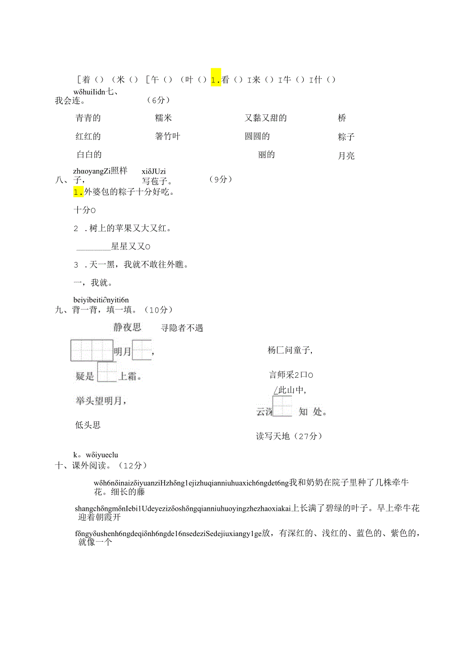 第四单元综合训练模板.docx_第2页