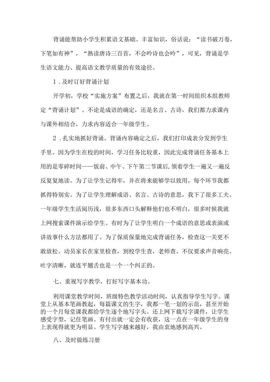 工作总结模板 (4).docx_第3页