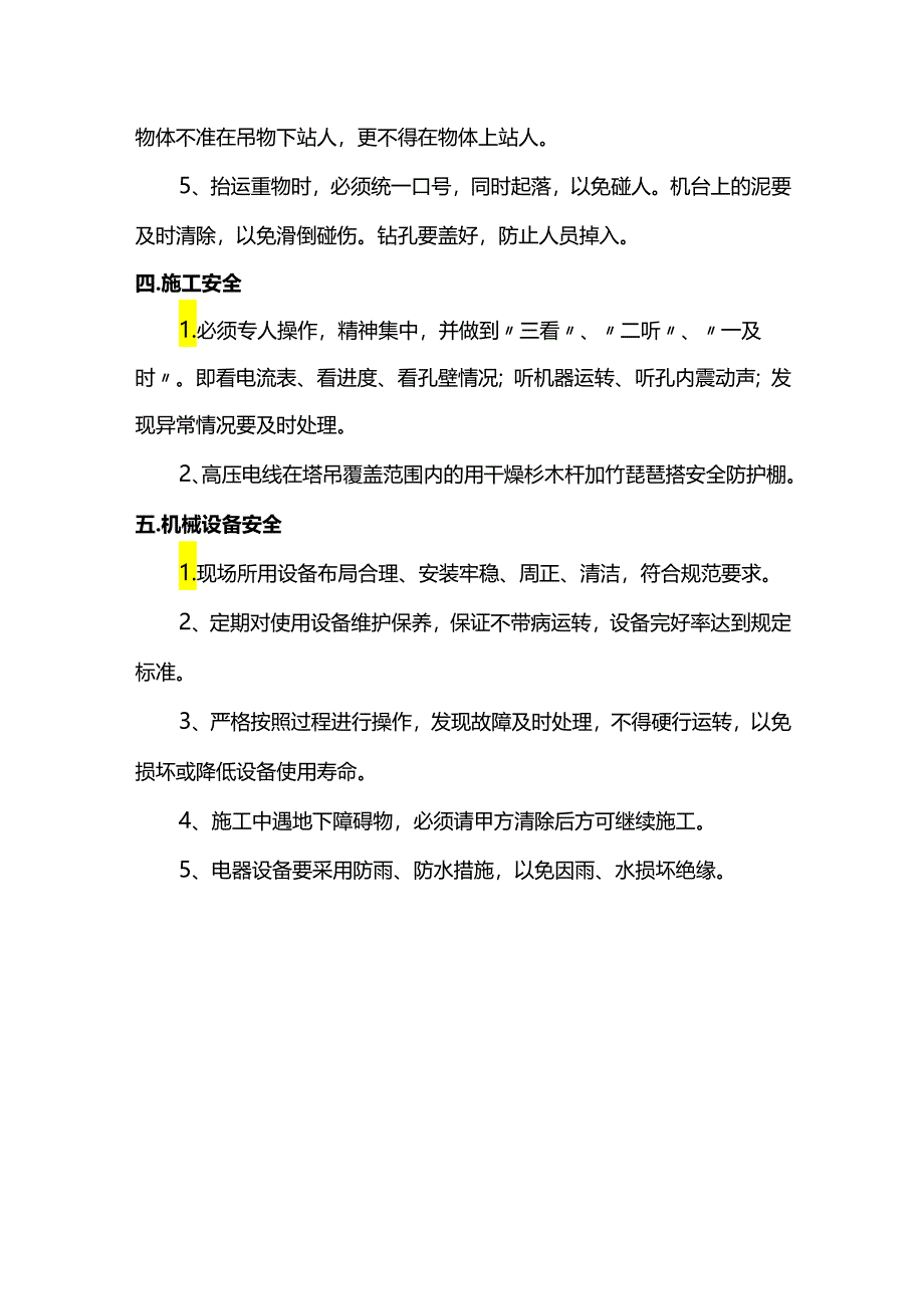 大理石墙面施工方案.docx_第3页