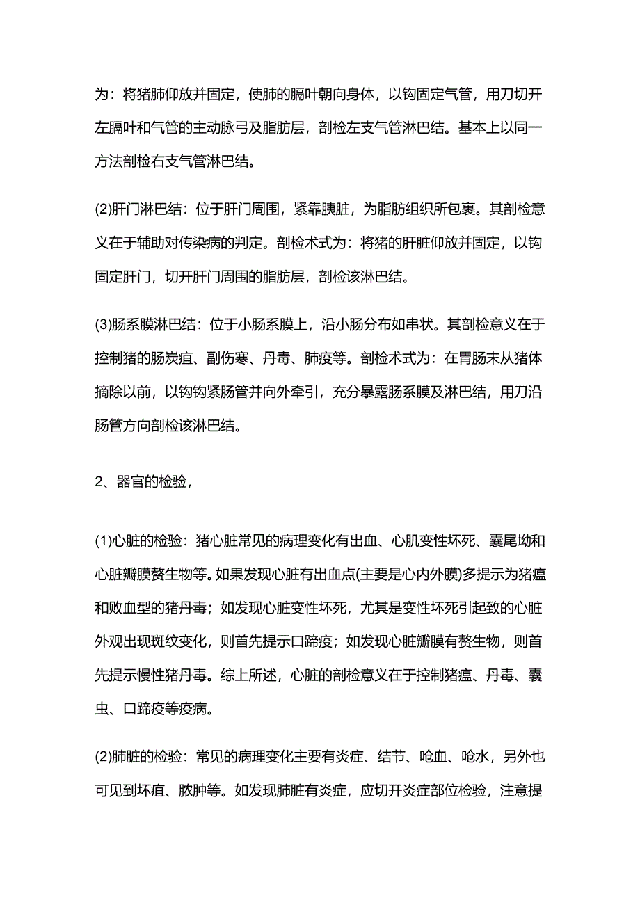 生猪屠宰环节检疫检验要点全套.docx_第2页