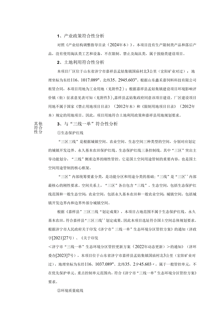 年产2万吨饲料加工建设项目环境影响报告表.docx_第3页